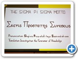 The Sigma Pi Sigma Motto